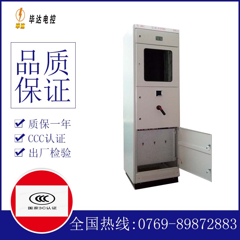 岑巩光伏并网柜